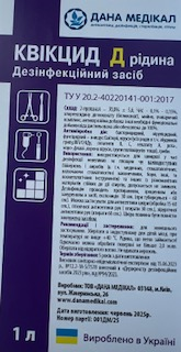 ЗАСІБ ДЕЗІНФІКУЮЧИЙ "КВІКЦИД Д" (РІДИНА, з мийно-очищуючим комплексом) флакон 1,0Л З РОЗПИЛЮВАЧЕМ